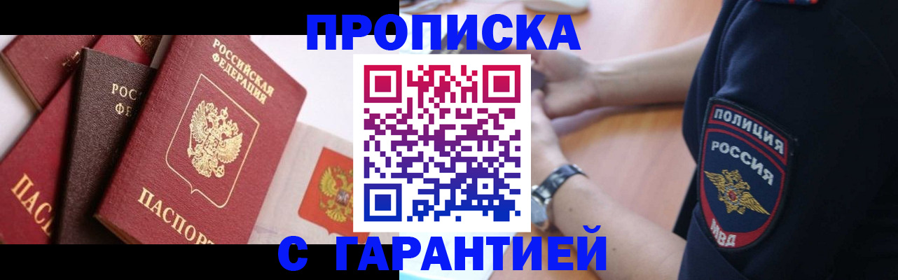 прописка законно в Бологом