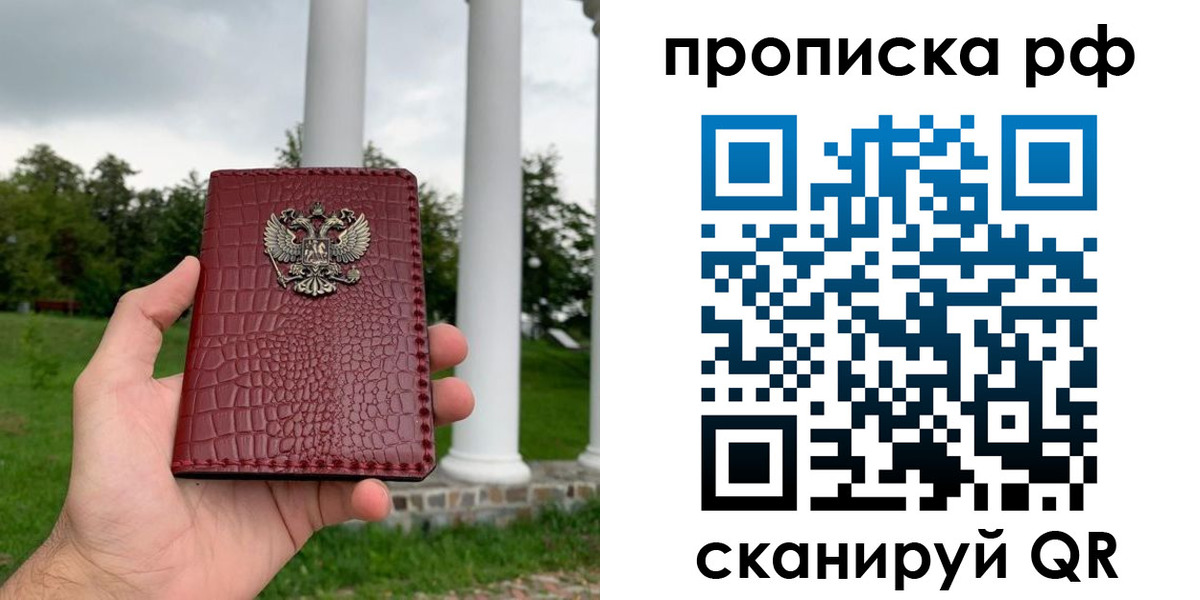 временная регистрация купить в Бологом