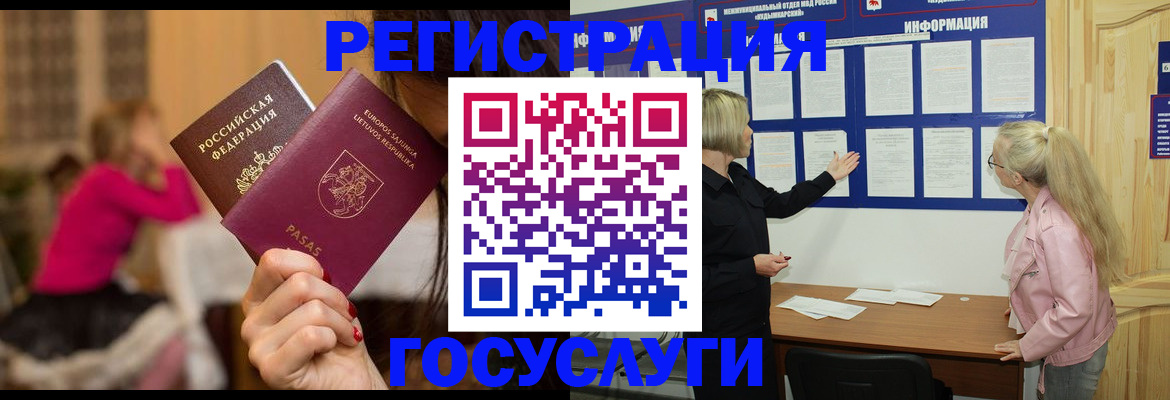 прописка в Бологом