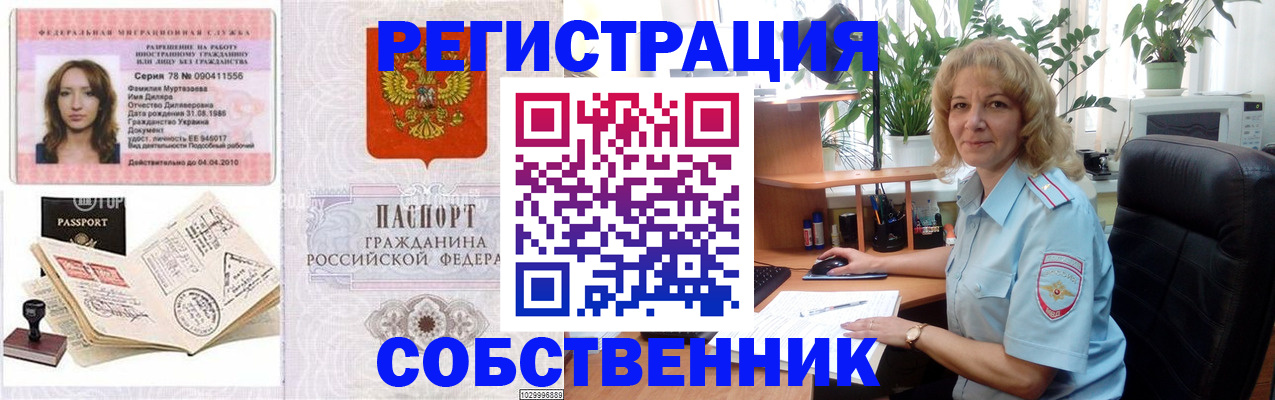 прописка законно в Бологом