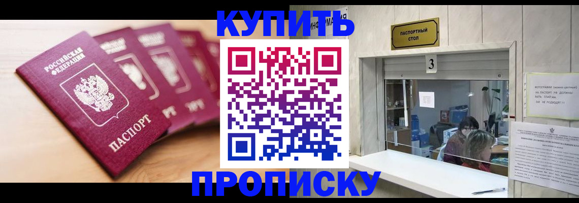 прописка от собственника в Бологом