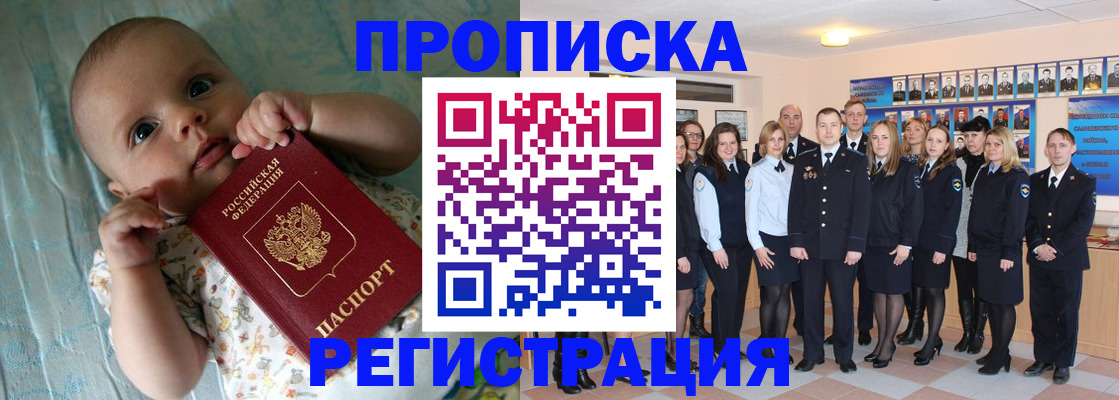 прописка в Бологом